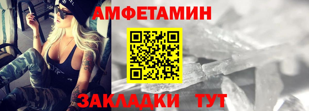 Мариинск  АМФЕТАМИН VHQ  АМФ  Вход с VPN 