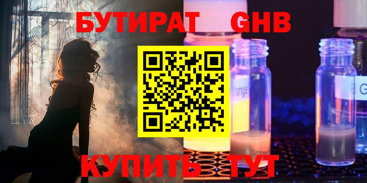 Мариинск  Бутират  Вход с VPN  Бутират BDO 33% 