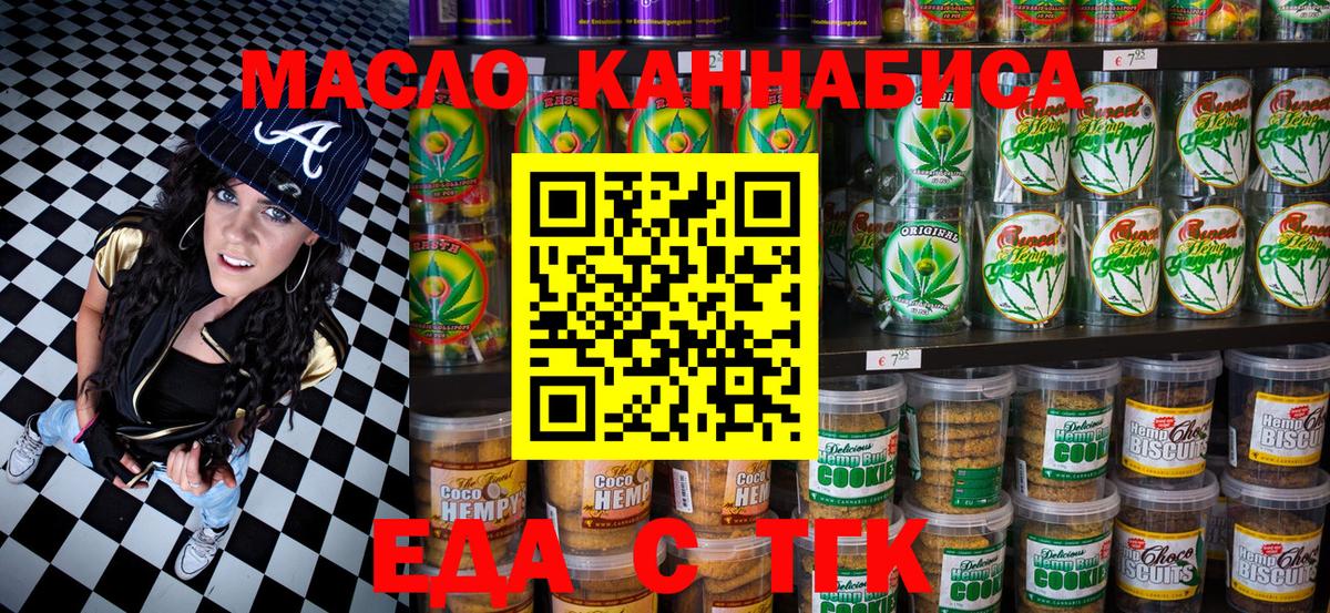 Cannafood марихуана Мариинск