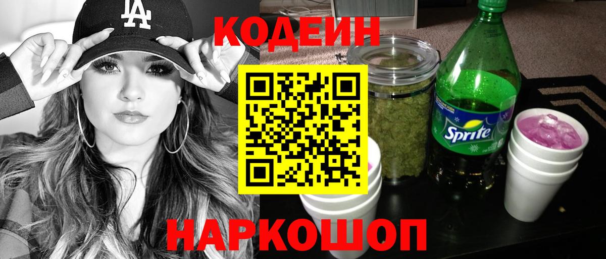 Кодеиновый сироп Lean Purple Drank  Вход с VPN  Кодеиновый сироп Lean напиток Lean (лин)  Мариинск 