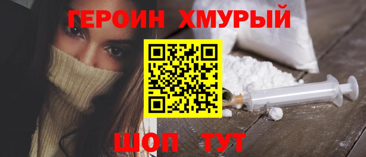 Героин  ГЕРОИН афганец  Вход с VPN  Мариинск 
