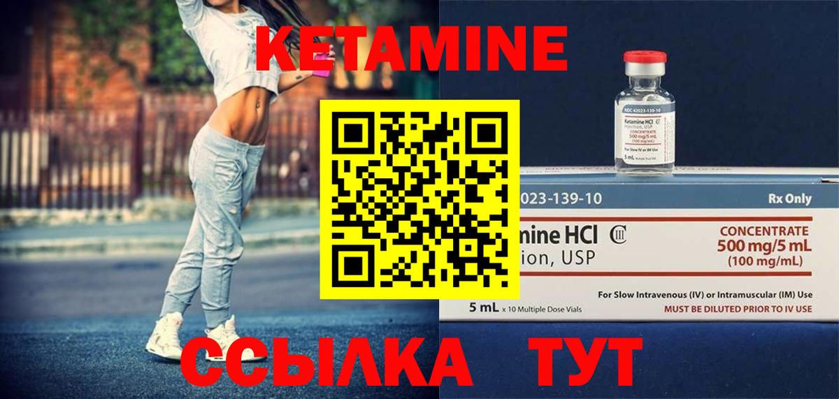 КЕТАМИН VHQ Мариинск