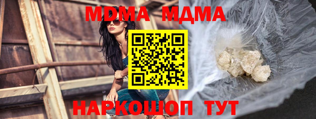 МДМА  МДМА кристаллы  Вход с VPN  Мариинск  MDMA crystal 