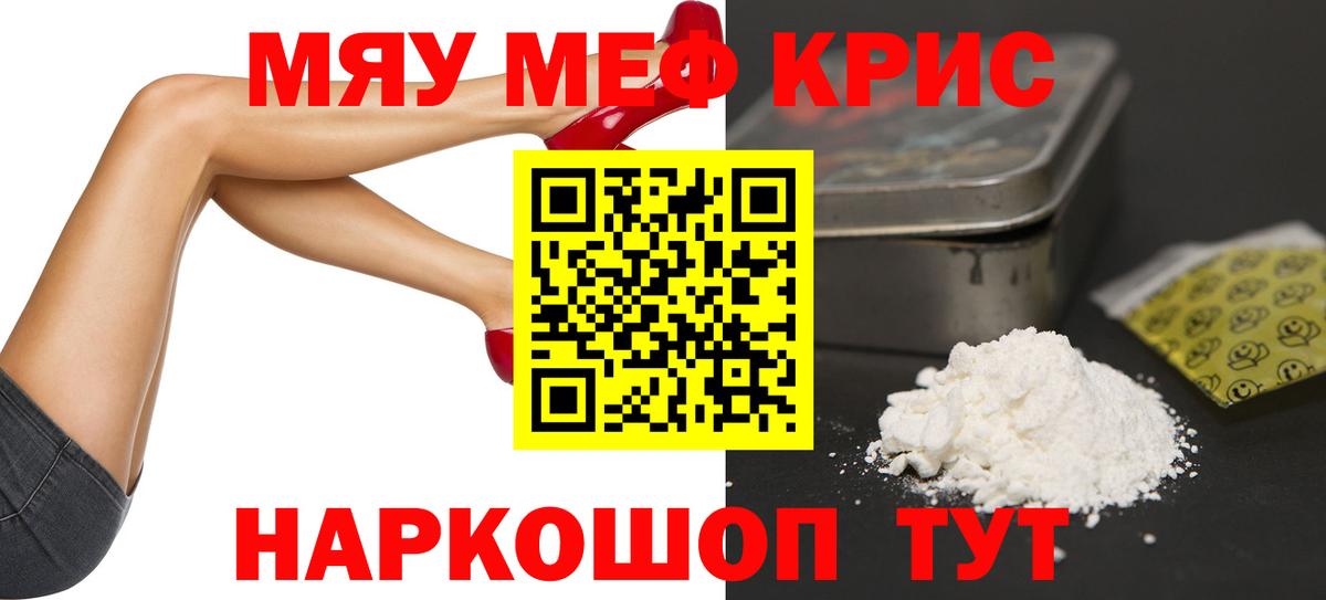 МЯУ-МЯУ мяу мяу  Вход с VPN  Меф  Мариинск  МЯУ-МЯУ кристаллы 