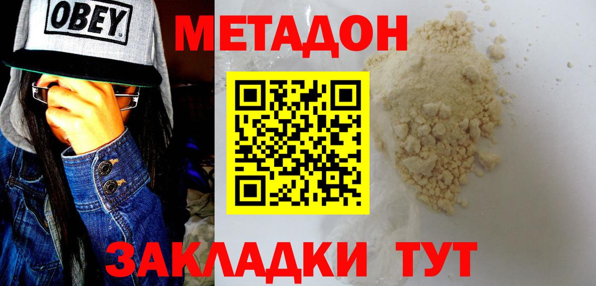 МЕТАДОН кристалл  МЕТАДОН VHQ  Мариинск  Вход с VPN 